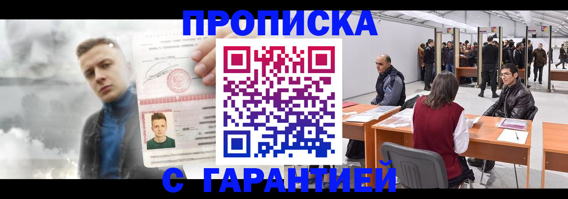 прописка ребенка в Новокубанске