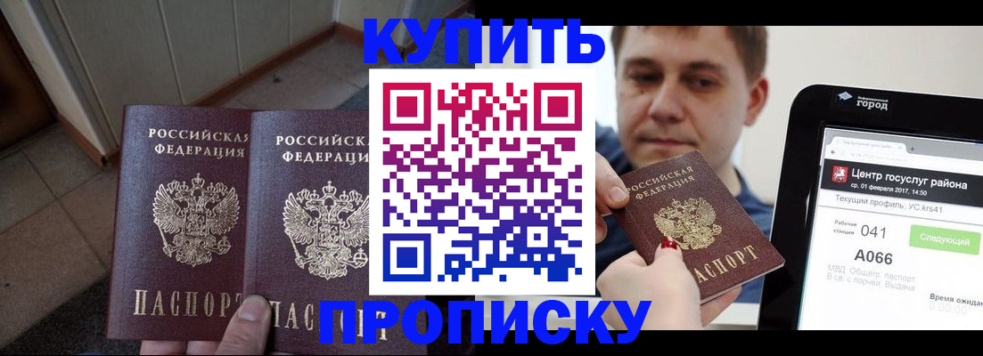временная прописка в Новокубанске