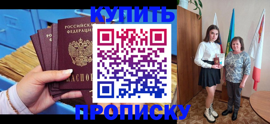 прописка регистрация в Новокубанске